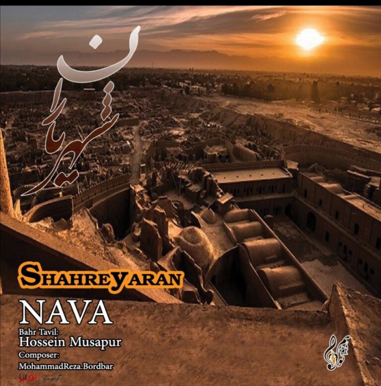 دانلود آهنگ نوا طاهری و حسین موسی پور شهر یاران